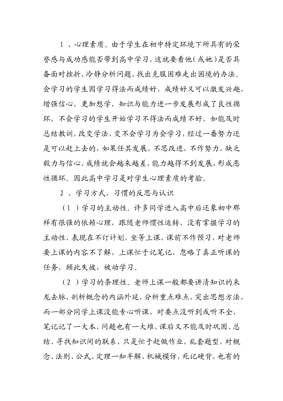 考中数学学习技巧_第2页