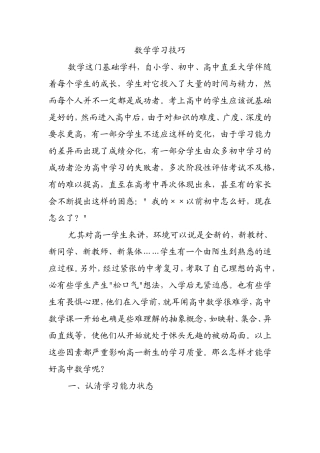 考中数学学习技巧