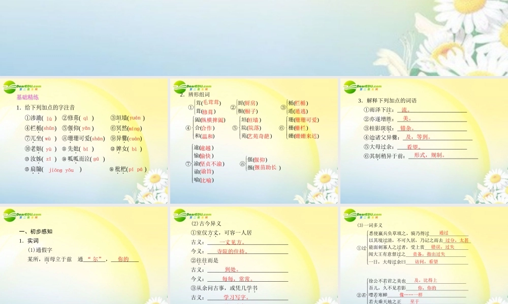 高中语文 自读文本项脊轩志同步教学课件(2课时) 鲁人版必修3 课件