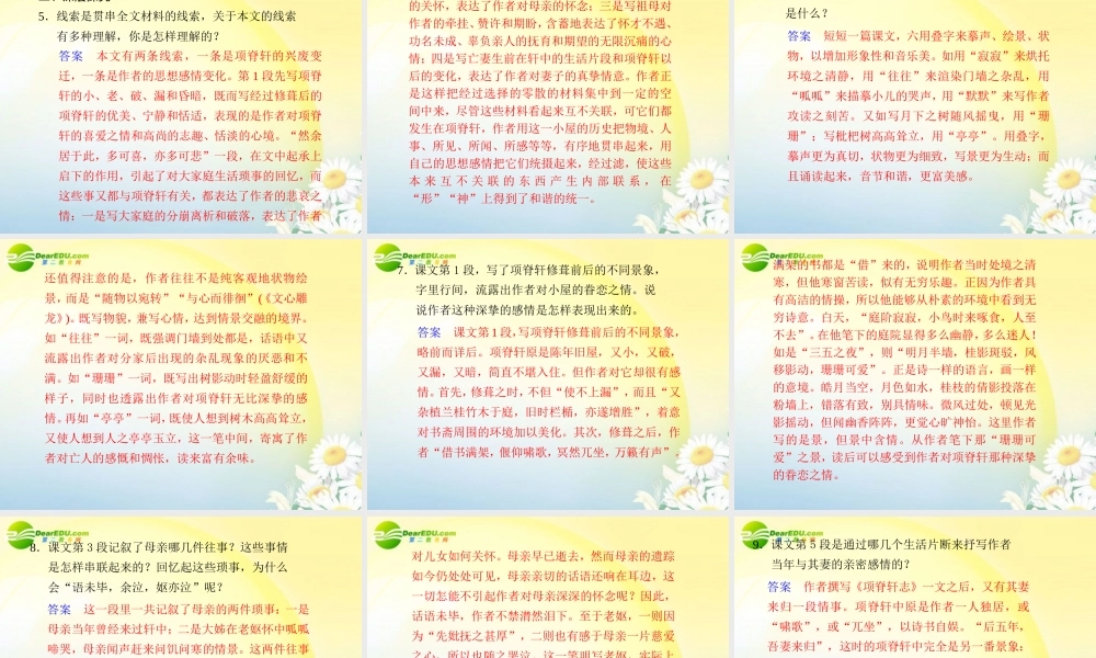 高中语文 自读文本项脊轩志同步教学课件(2课时) 鲁人版必修3 课件