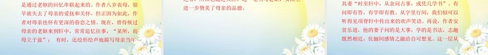 高中语文 自读文本项脊轩志同步教学课件(2课时) 鲁人版必修3 课件