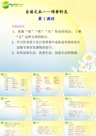 高中语文 自读文本项脊轩志同步教学课件(2课时) 鲁人版必修3 课件