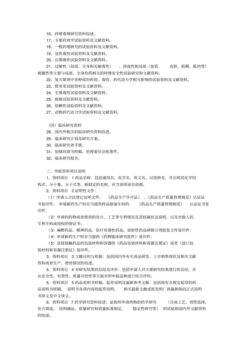 化药注册分类_第2页
