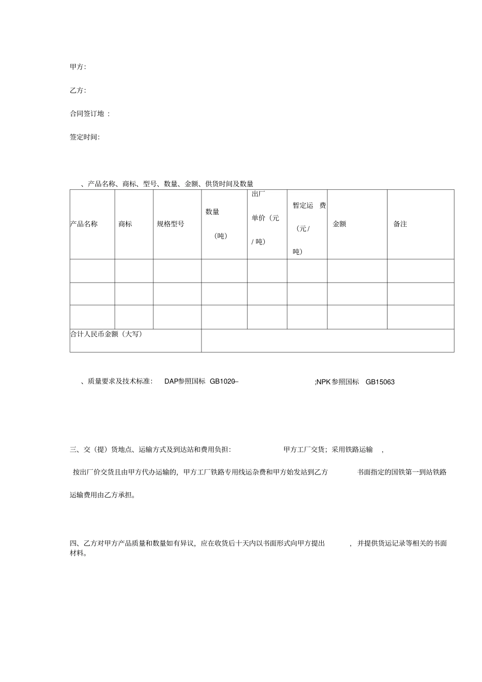 化肥销售合同_第3页