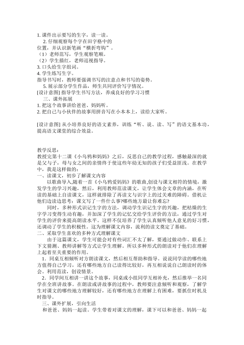 (部编)人教语文2011课标版一年级下册6-树和喜鹊_第3页