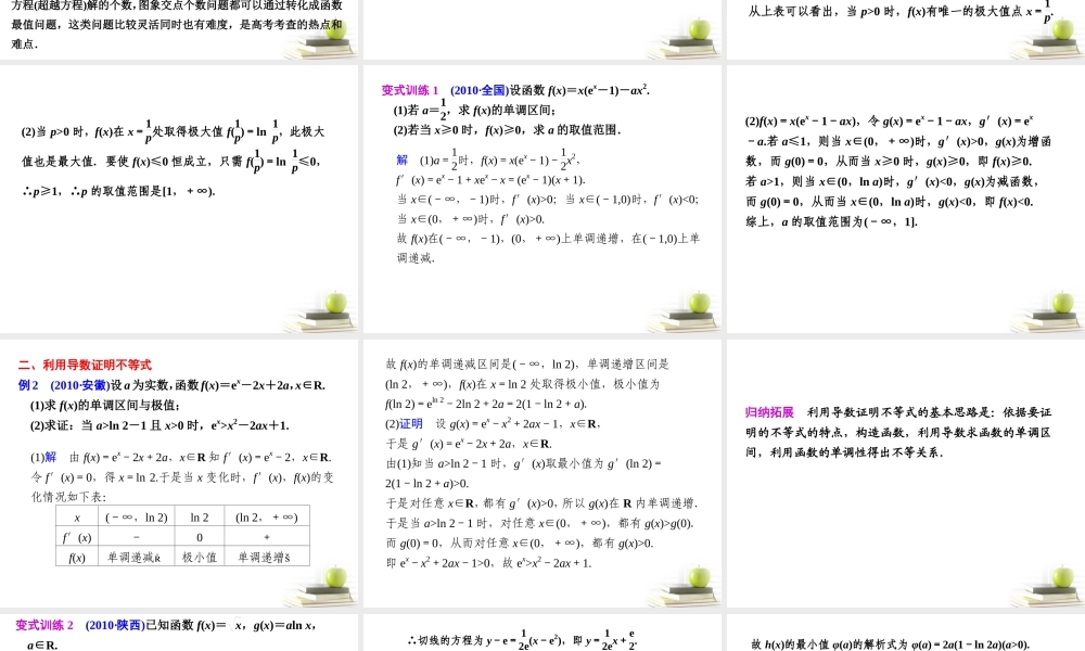 高考数学复习 专题二第5讲导数及其应用(二)课件 理 课件