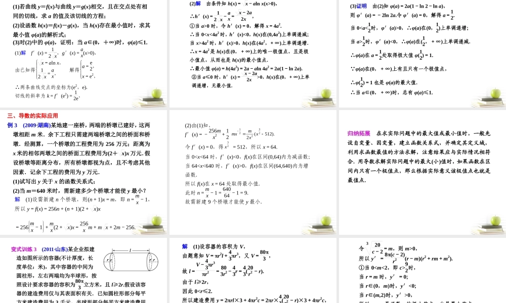 高考数学复习 专题二第5讲导数及其应用(二)课件 理 课件