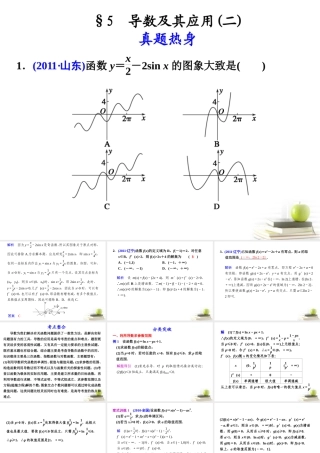 高考数学复习 专题二第5讲导数及其应用(二)课件 理 课件