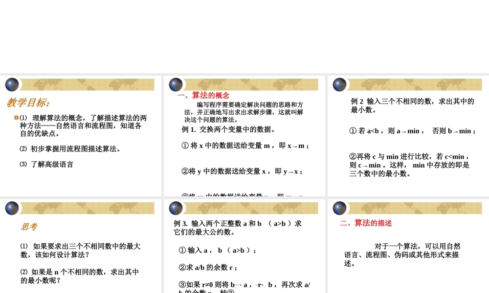 程序设计初步 人教版必修三第一章算法初步课件大全