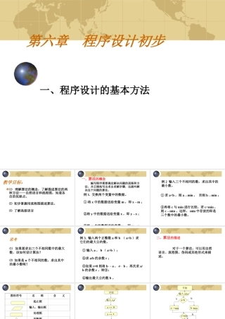 程序设计初步 人教版必修三第一章算法初步课件大全