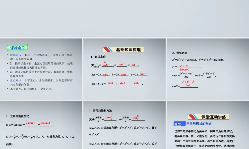 高中数学 第一章12第二课时课件 苏教版必修5 课件