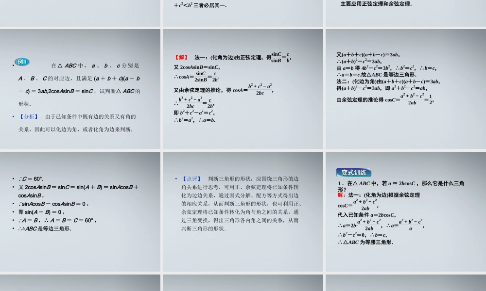 高中数学 第一章12第二课时课件 苏教版必修5 课件