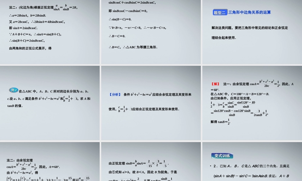 高中数学 第一章12第二课时课件 苏教版必修5 课件