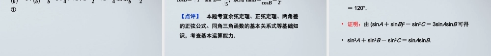 高中数学 第一章12第二课时课件 苏教版必修5 课件