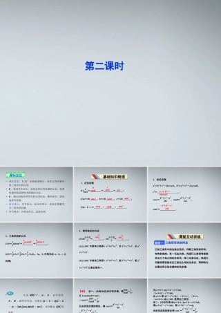 高中数学 第一章12第二课时课件 苏教版必修5 课件