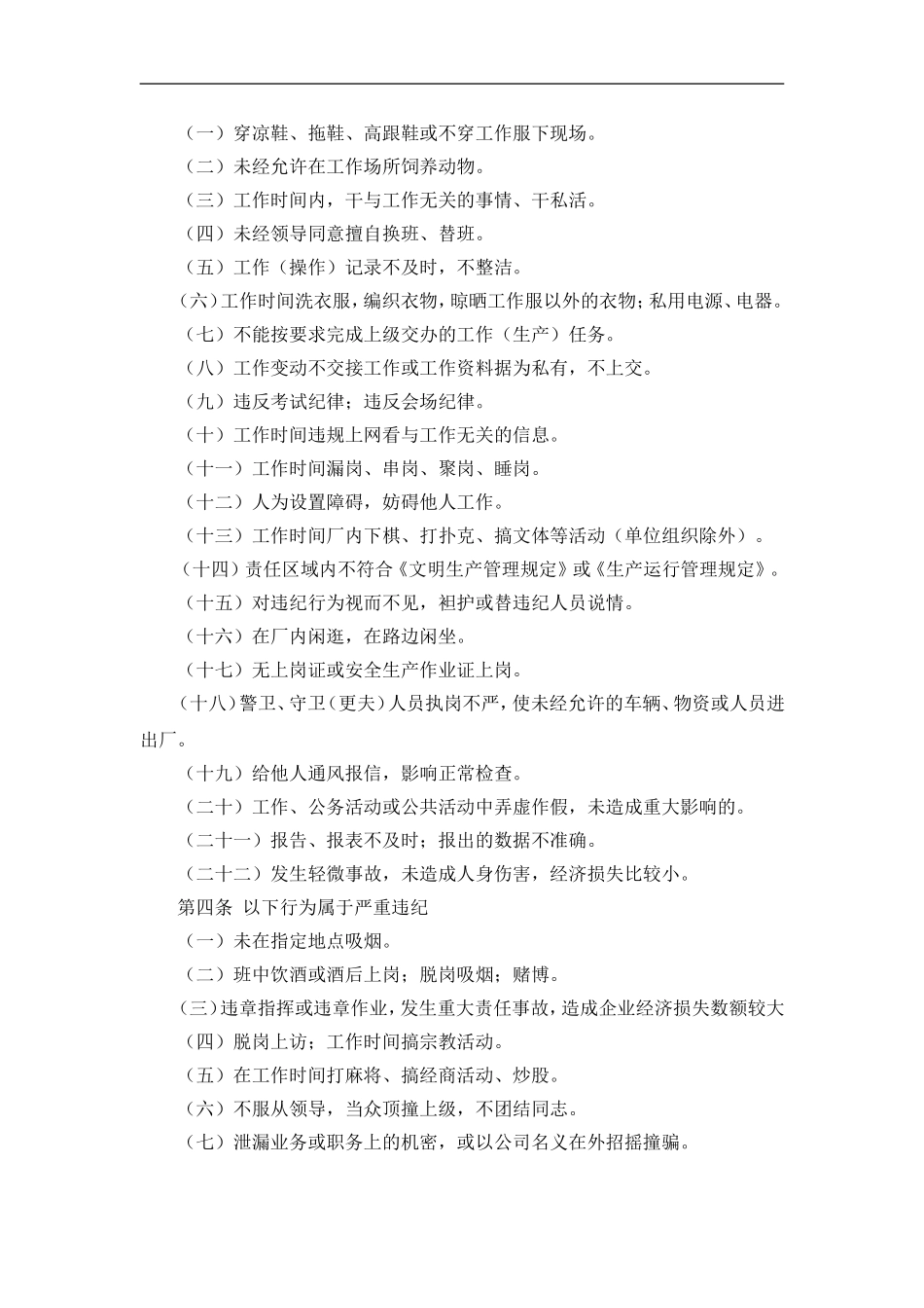 企业公司员工行为准则_第2页
