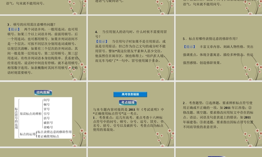 高中语文 专题七 标点符号的运用课件 苏教版选修(语言规范与创新) 课件