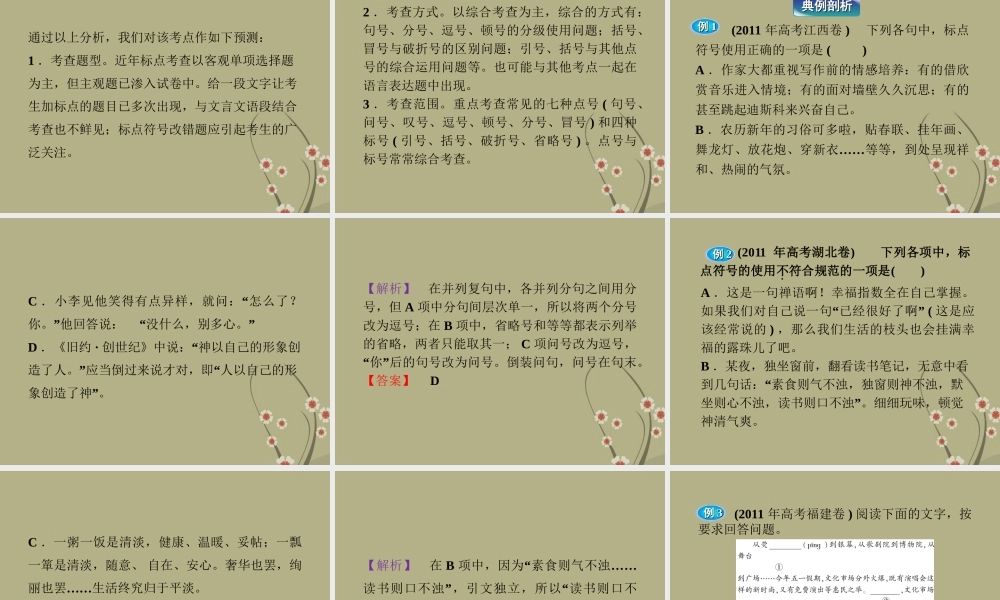 高中语文 专题七 标点符号的运用课件 苏教版选修(语言规范与创新) 课件