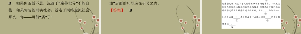高中语文 专题七 标点符号的运用课件 苏教版选修(语言规范与创新) 课件