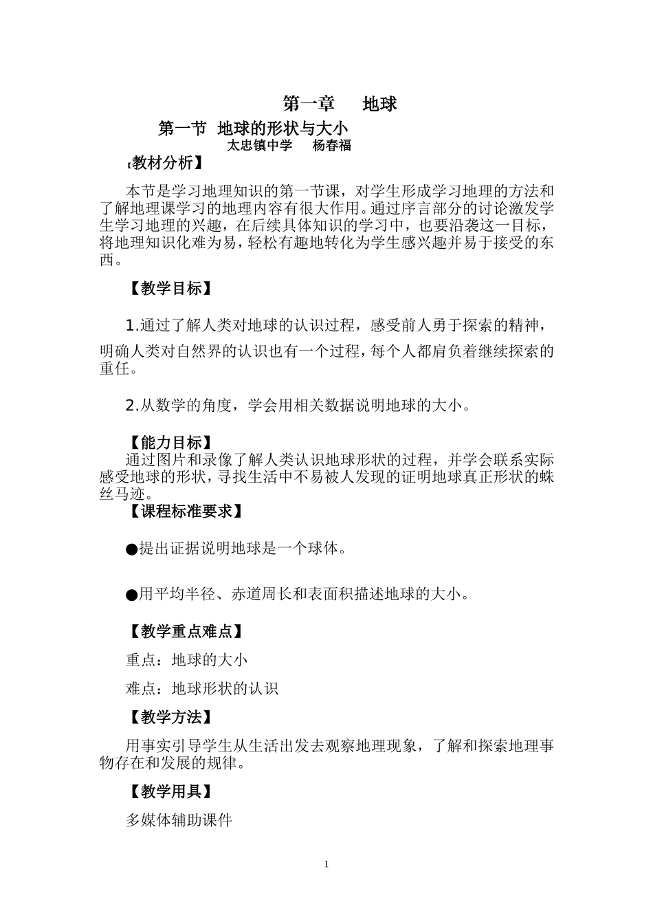 地球的形状与大小_第1页