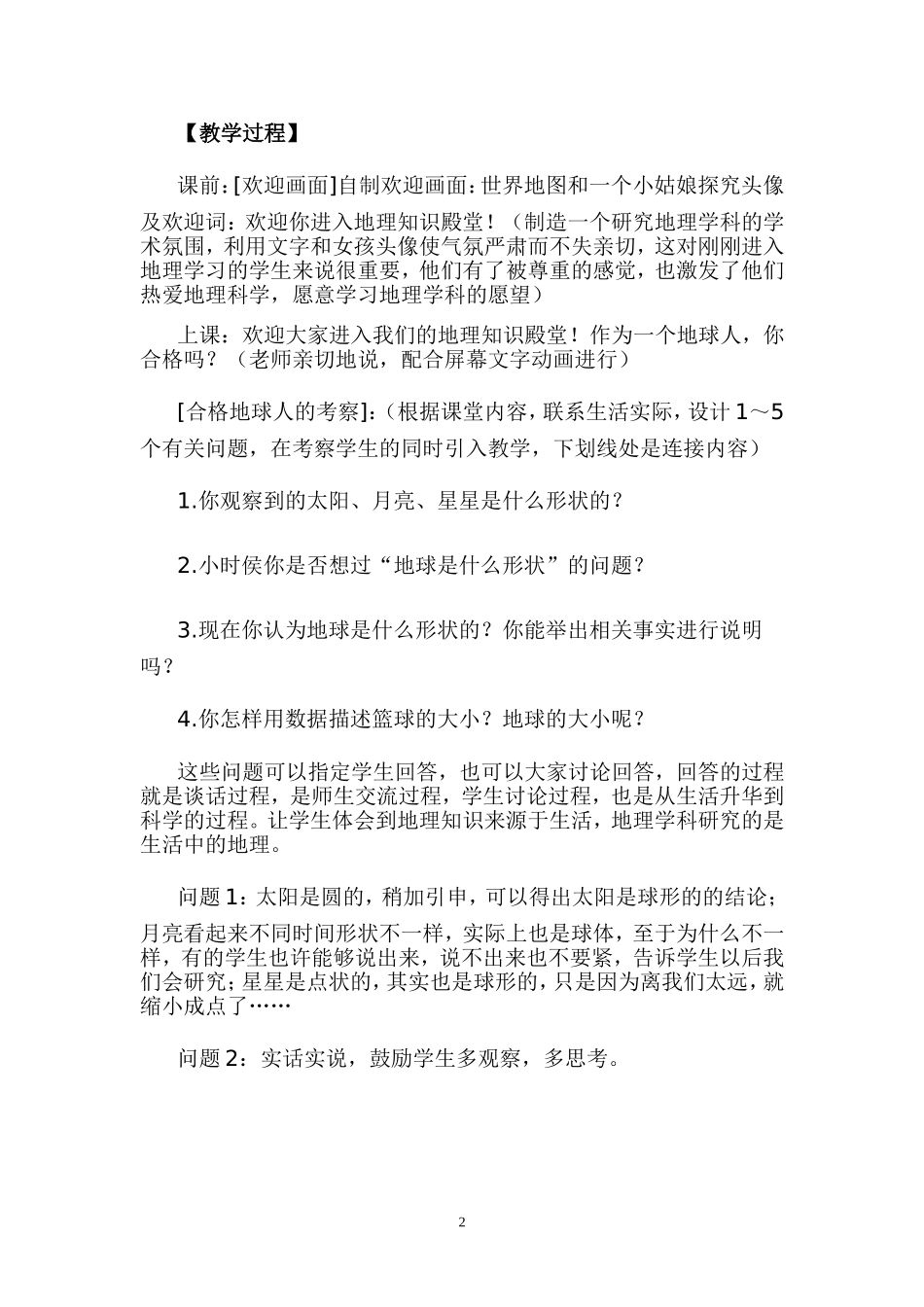 地球的形状与大小_第2页