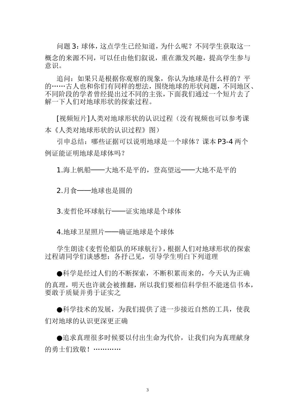 地球的形状与大小_第3页