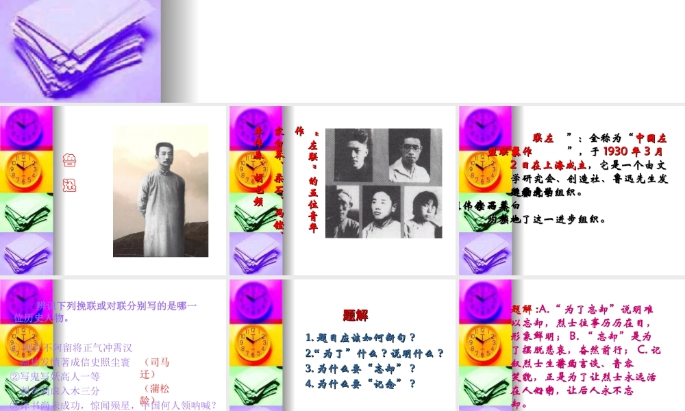 高中语文：(为了忘却的记忆)教学讲解课件二(新人教版) 课件