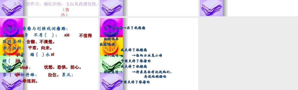 高中语文：(为了忘却的记忆)教学讲解课件二(新人教版) 课件