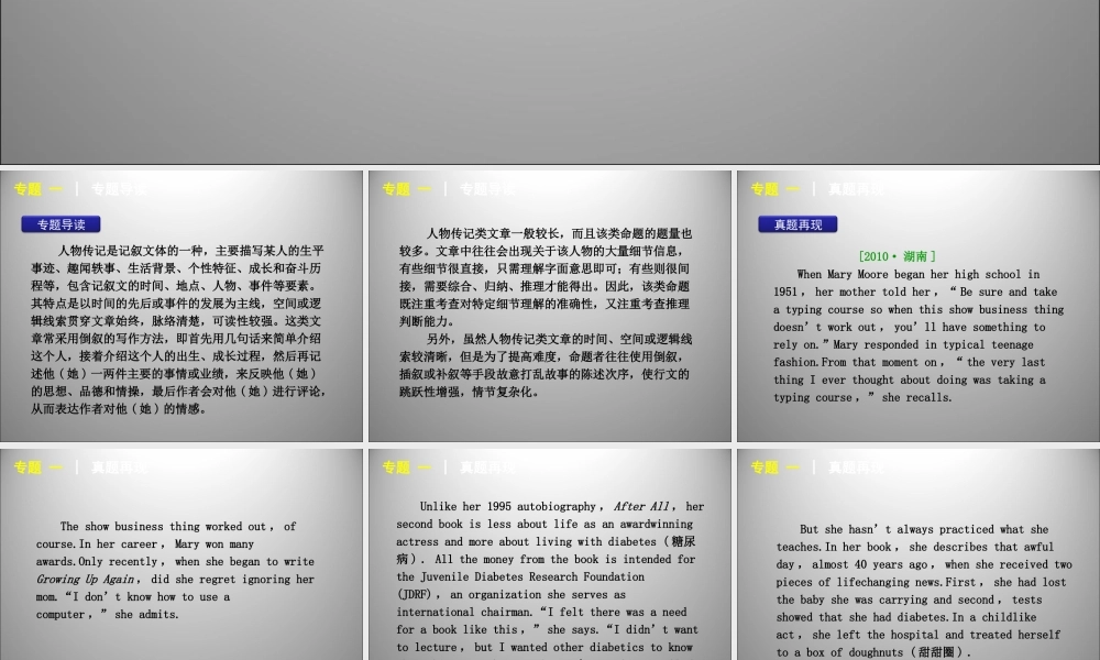 高三英语二轮复习 阅读理解人物传记类课件