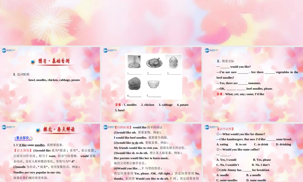 版七年级英语下册 Unit 10 I d like some noodles Section A(1a-2d)课件 (新版)人教新目标版 课件