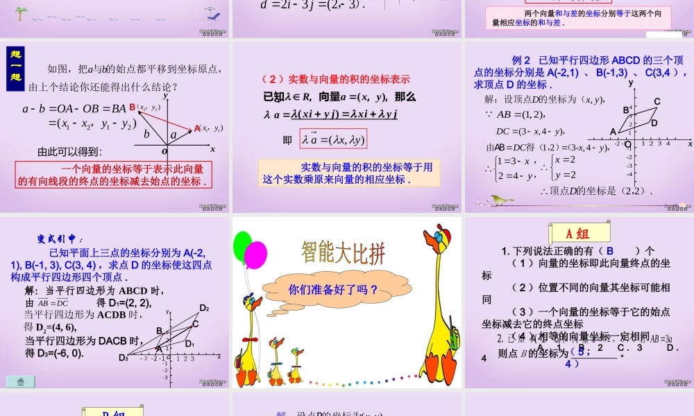 河南省高一数学平面向量的坐标运算优质课件 新课标 人教B版 课件