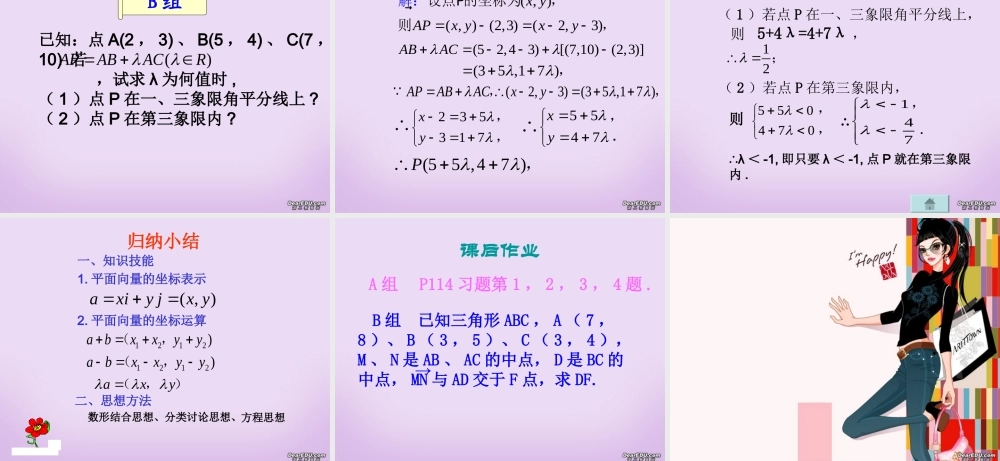 河南省高一数学平面向量的坐标运算优质课件 新课标 人教B版 课件
