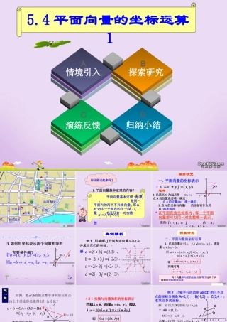 河南省高一数学平面向量的坐标运算优质课件 新课标 人教B版 课件