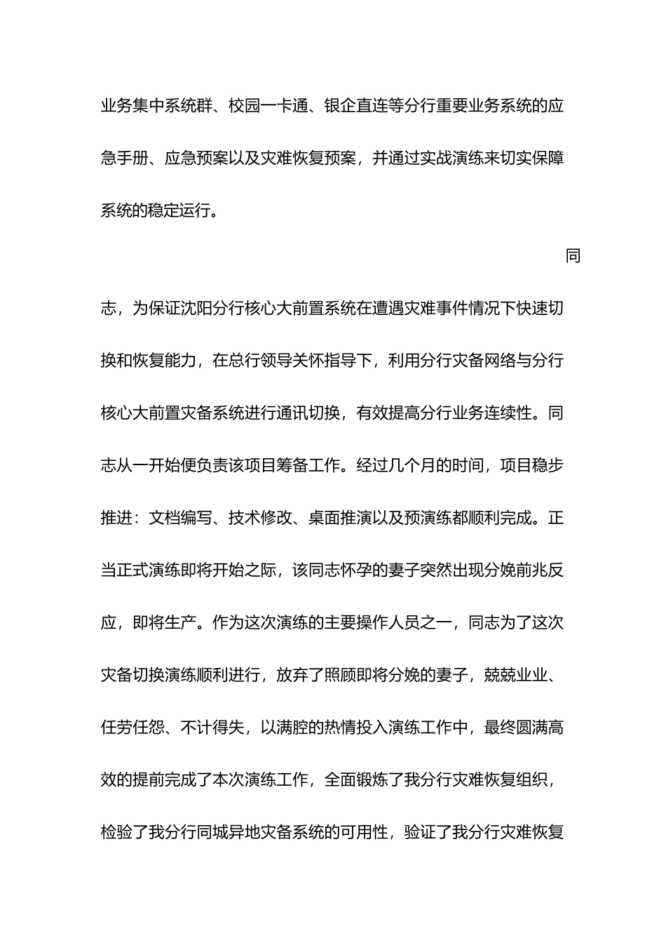 银行分行信息科技工作十佳员工先进事迹材料_第2页