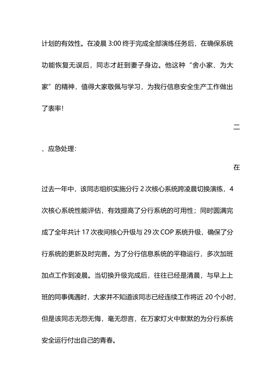 银行分行信息科技工作十佳员工先进事迹材料_第3页