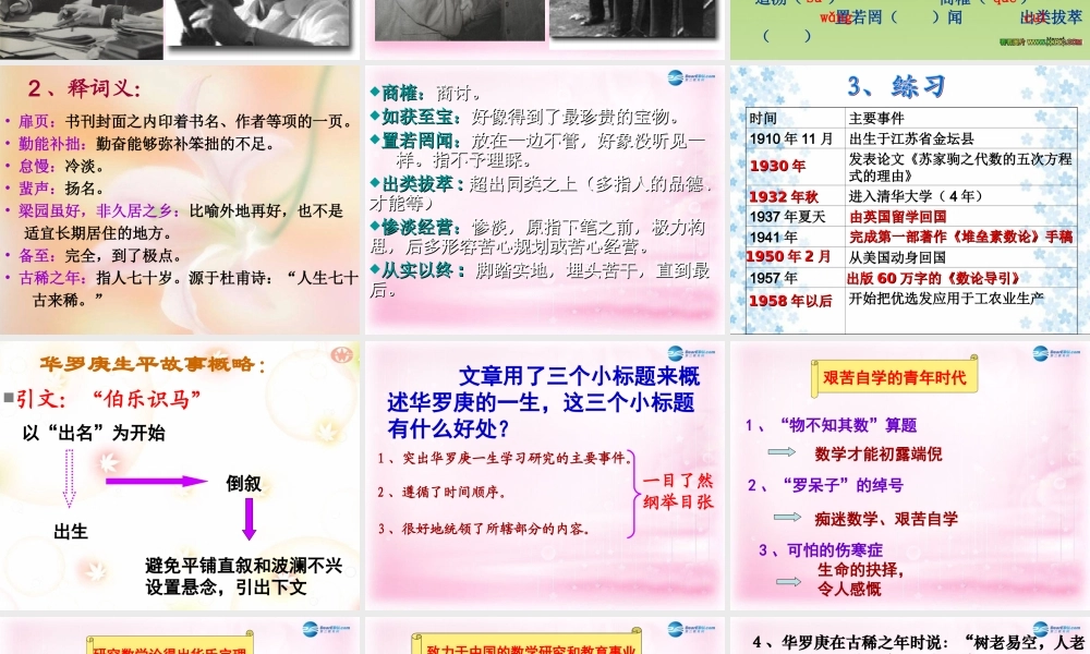 高中语文(华罗庚)课件4 粤教版必修1 课件