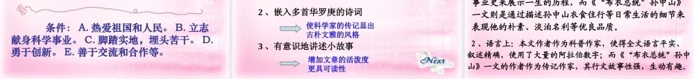 高中语文(华罗庚)课件4 粤教版必修1 课件