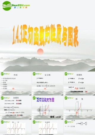 高中数学 143正切函数的图像和性质课件 新人教A版必修4 课件