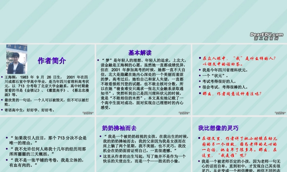 高一语文北大是我美丽羞涩的梦 粤教版 课件