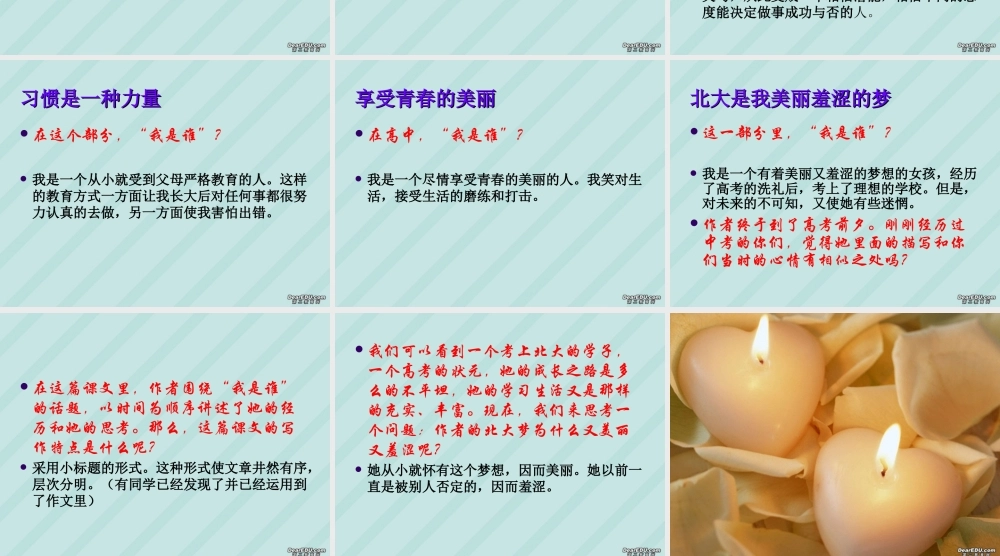 高一语文北大是我美丽羞涩的梦 粤教版 课件
