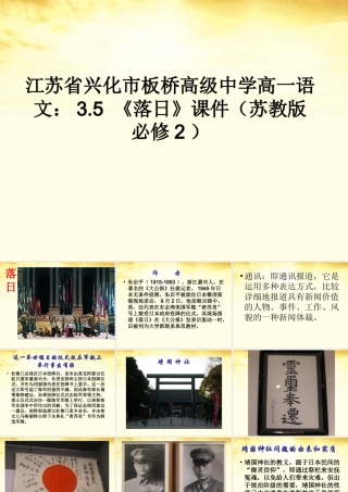 高中语文 35 (落日)课件 苏教版必修2 课件