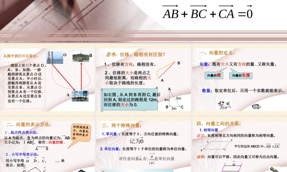 高中数学：第二章第一节：向量的概念及表示新人教版必修4 试题
