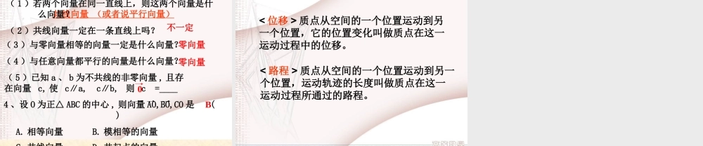 高中数学：第二章第一节：向量的概念及表示新人教版必修4 试题