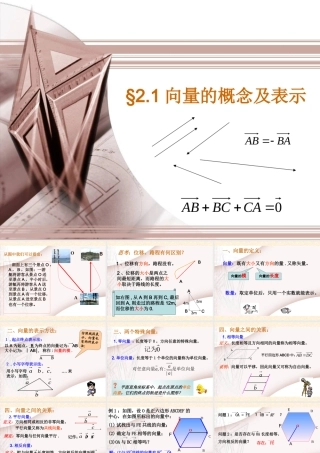 高中数学：第二章第一节：向量的概念及表示新人教版必修4 试题