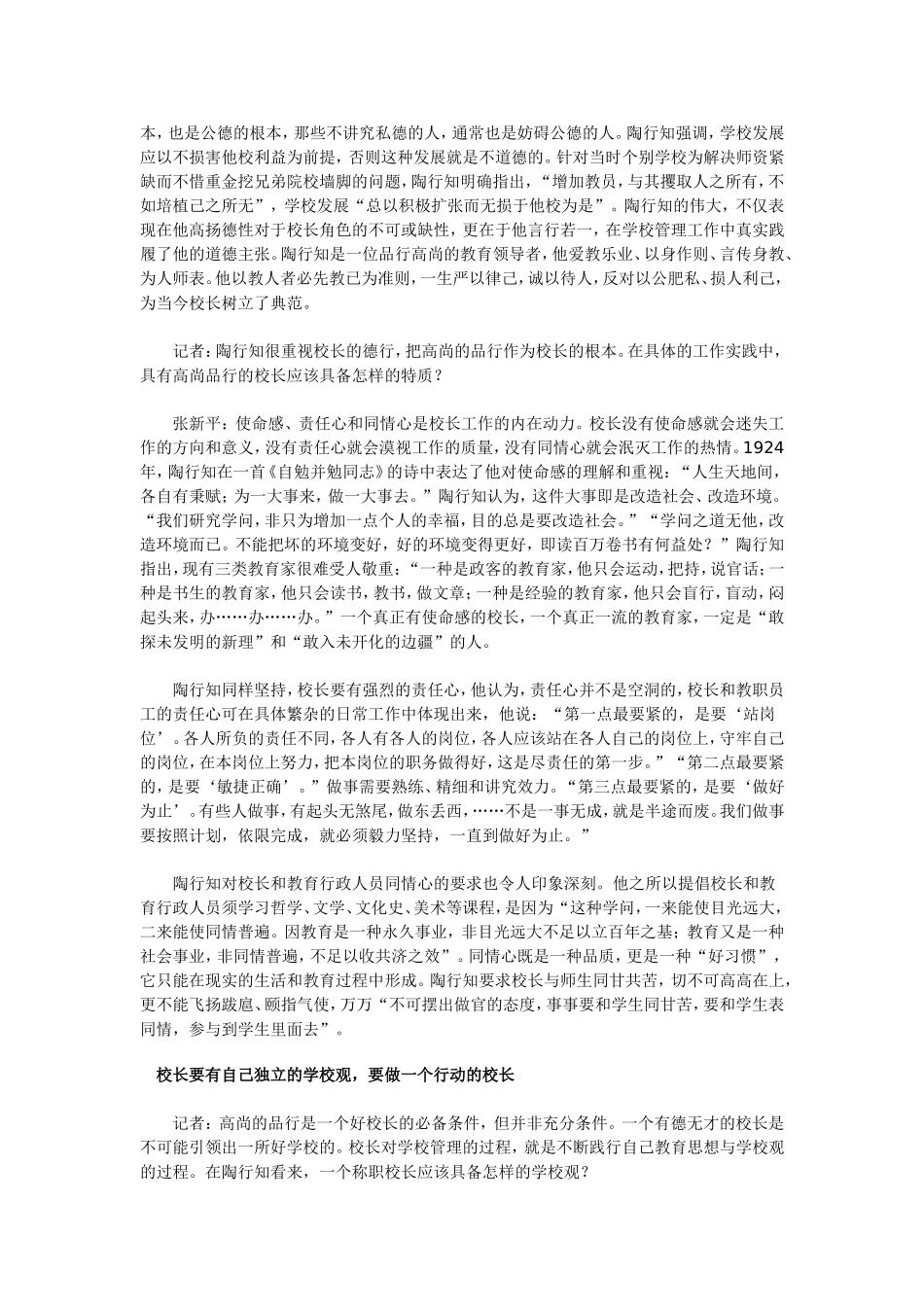 陶行知眼中的理想校长_第2页