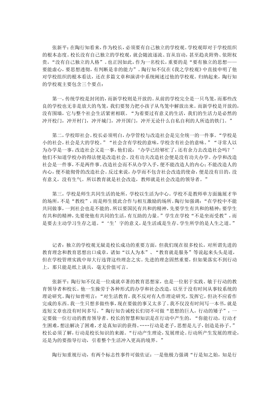 陶行知眼中的理想校长_第3页