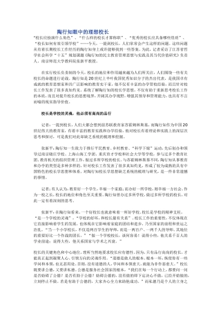 陶行知眼中的理想校长
