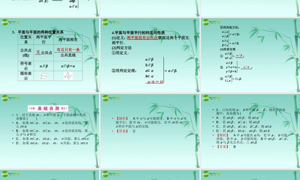 高三数学一轮理数 第九章 第二节 直线和平面平行、平面和平面平行课件 全国版 课件