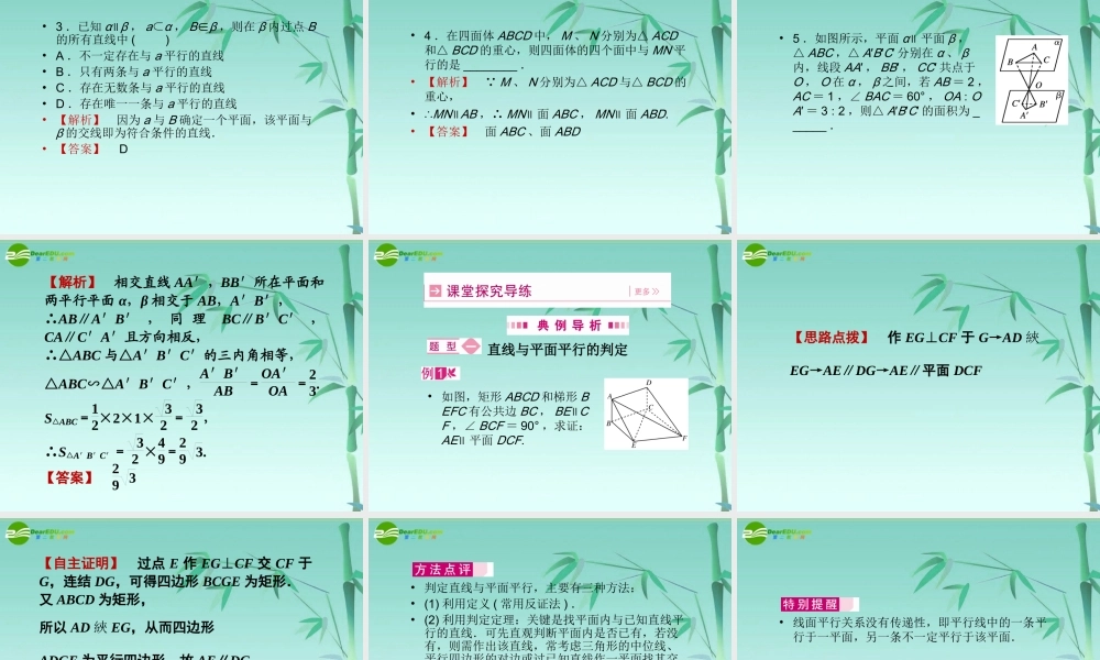高三数学一轮理数 第九章 第二节 直线和平面平行、平面和平面平行课件 全国版 课件
