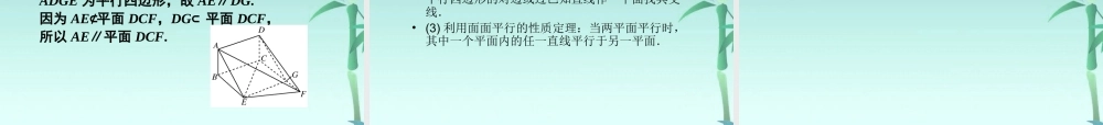 高三数学一轮理数 第九章 第二节 直线和平面平行、平面和平面平行课件 全国版 课件